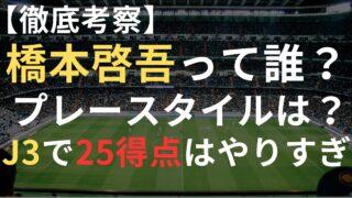 橋本啓吾