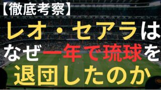レオセアラ